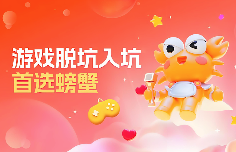 螃蟹交易平台首页登录入口_螃蟹交易平台网页版一键进入2026