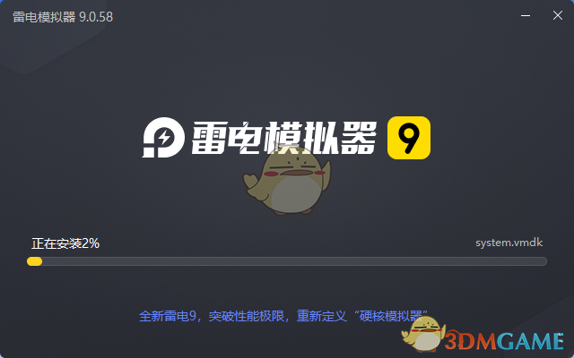 雷电模拟器9.0.58
