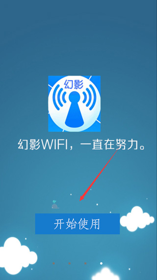 幻影wifi9.0官方下载-幻影wifi下载最新版