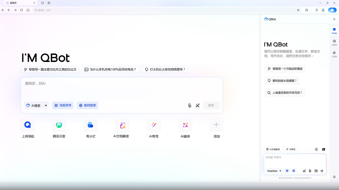 qq浏览器官方下载-qq浏览器软件电脑版下载