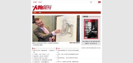 南方人物周刊官网 www.nfpeople.com