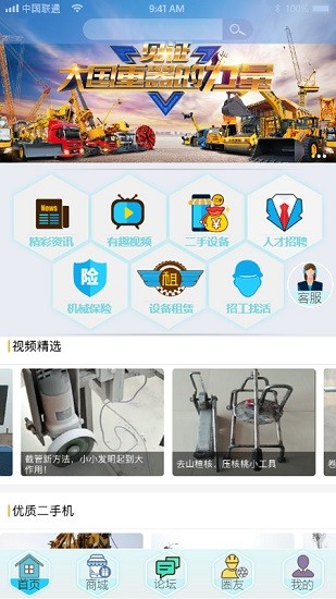机械智联app