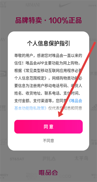 唯品会app免费下载-唯品会安卓版最新版本下载