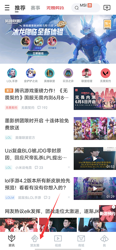 掌上英雄联盟app官方安卓版下载-lol掌上英雄联盟手机版免费下载安装