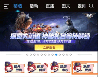 逆战助手2026官方版下载-逆战助手App最新版本下载安卓版