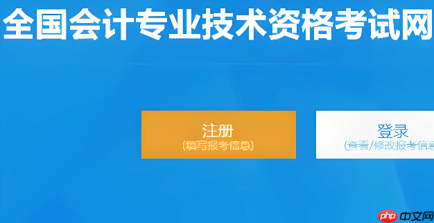 全国会计资格评价网准考证打印系统入口 初级会计考试官网