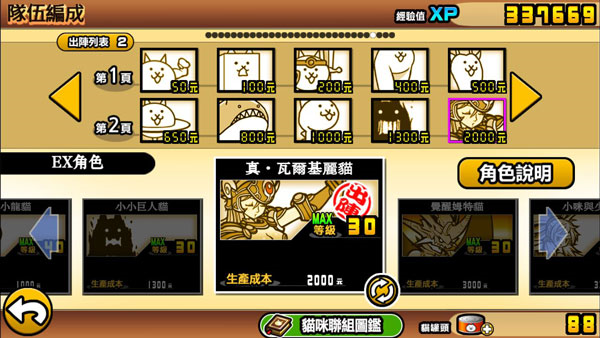 猫咪大战争