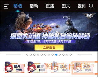 逆战助手app官网入口-逆战手机助手app下载