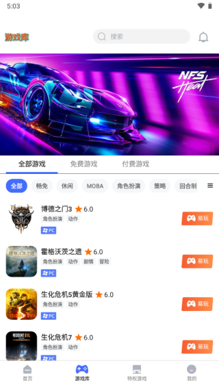 易点玩云游戏官方版下载-易点玩云游戏app手机版安卓版下载