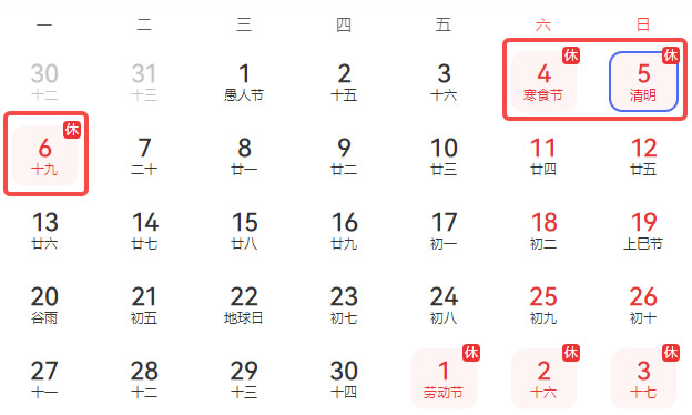 2026清明节放假几天-2026年清明节放假时间安排
