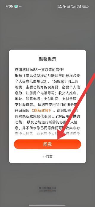 阿里巴巴批发网下载app-阿里巴巴采购批发平台1688下载