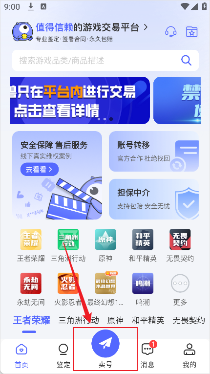 氪金兽App下载安卓版-氪金兽交易平台下载