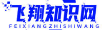 飞翔知识网
