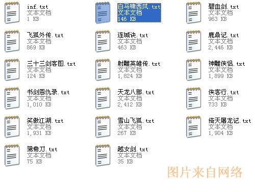 金庸小说全集txt下载百度网盘-金庸小说百度网盘资源