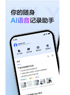 讯飞听见下载最新安卓版app-讯飞听见官方免费下载手机版