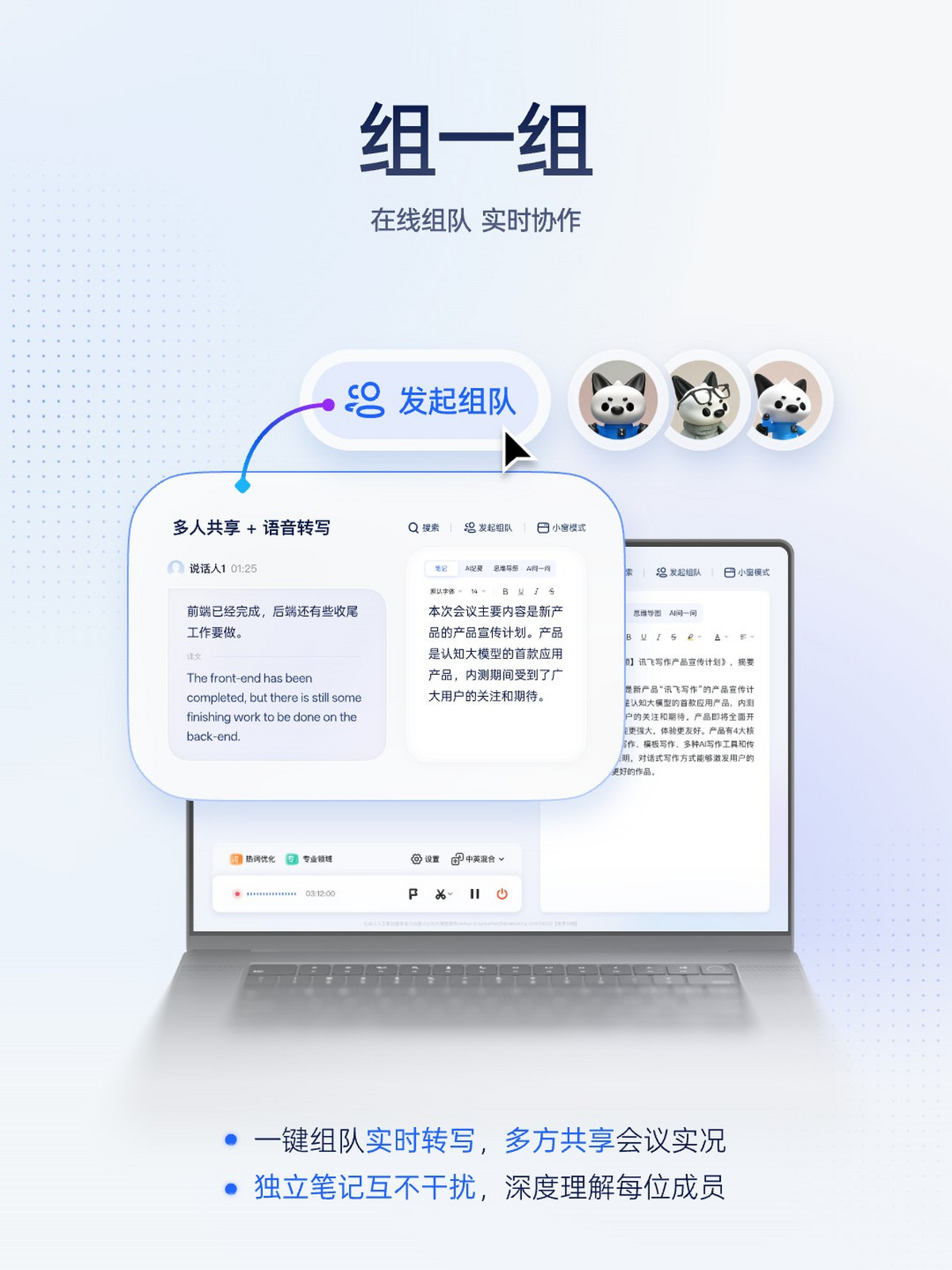 讯飞听见