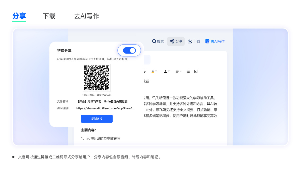 讯飞听见