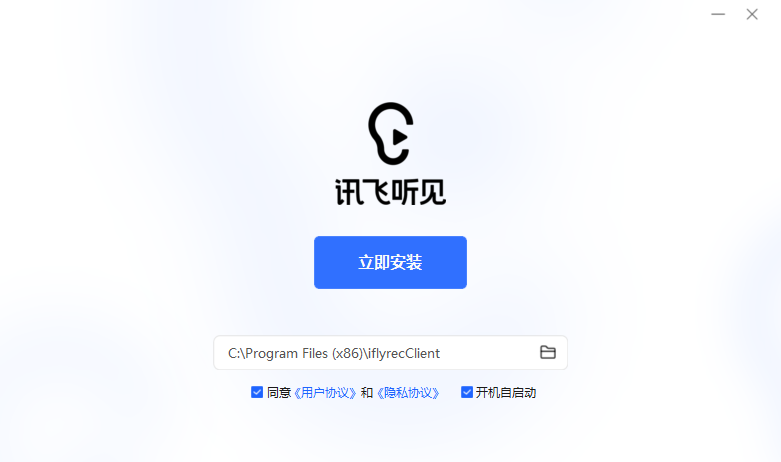讯飞听见