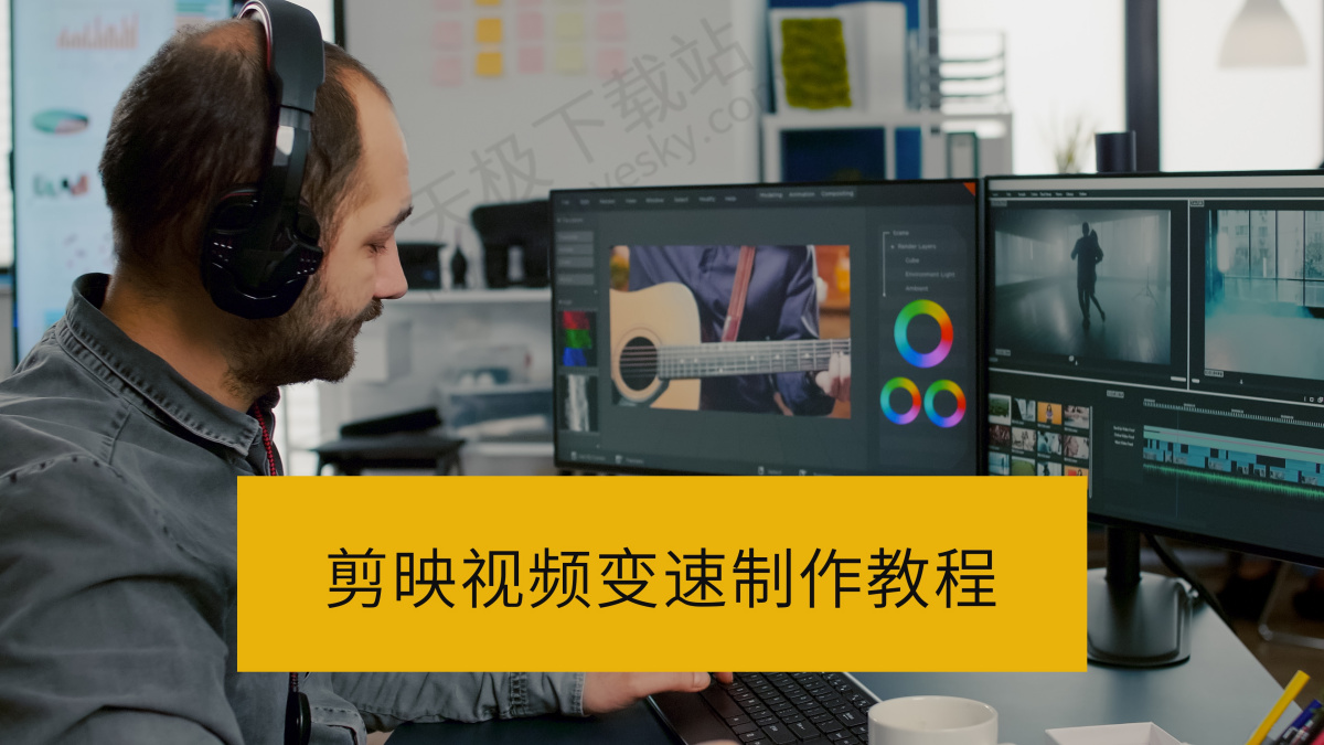 剪映怎么调整视频速度