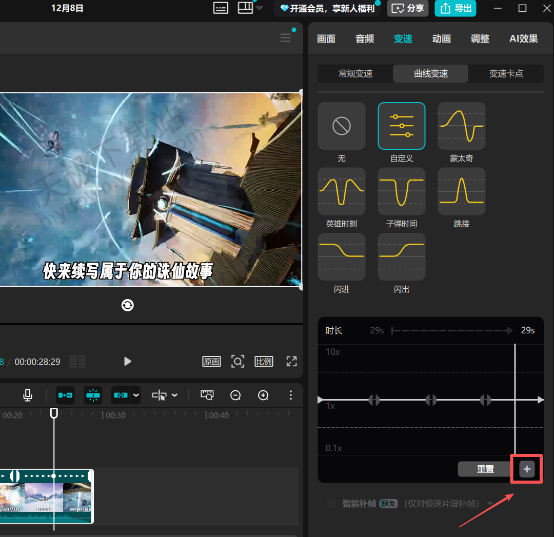 剪映怎么调整视频速度