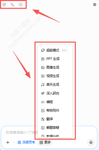 豆包怎么一键打开对话浮窗