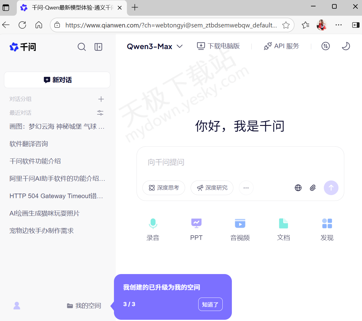 2025千问官网网页版直达入口