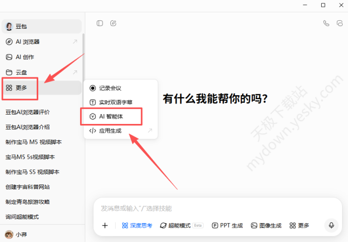 豆包怎么使用别人的智能体