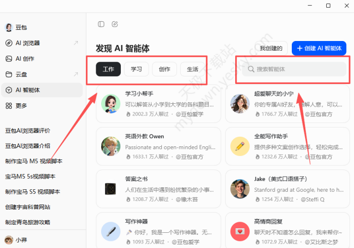 豆包怎么使用别人的智能体