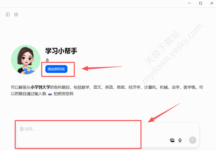 豆包怎么使用别人的智能体