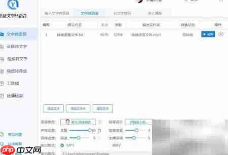 TXT转语音的实用方法