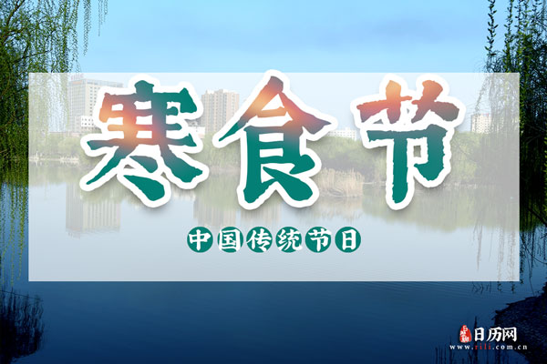 寒食节是为了纪念谁-寒食节是为了纪念谁的真实故事