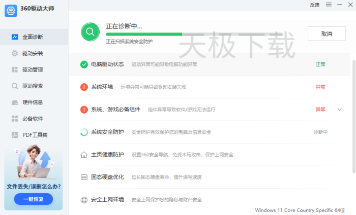 电脑驱动管理软件哪些好用_一站式电脑驱动管理软件分享