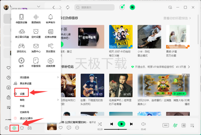 QQ音乐电脑版DSD优选模式是什么-QQ音乐电脑版DSD优选模式如何设置