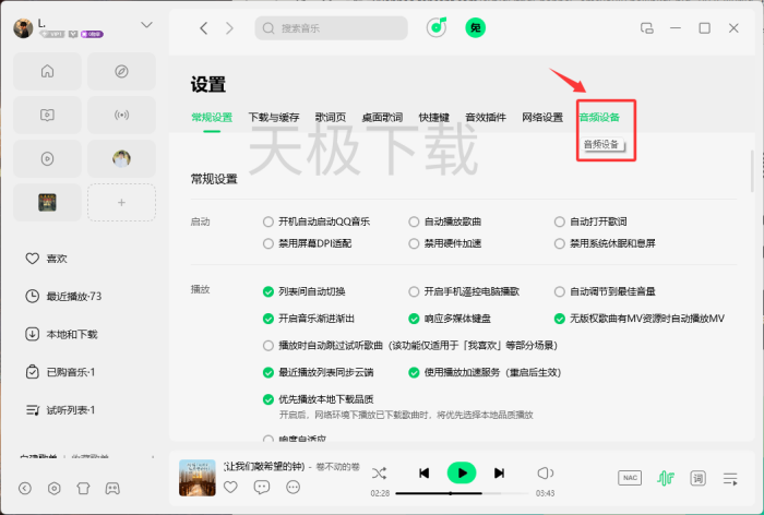 QQ音乐电脑版DSD优选模式怎么设置？