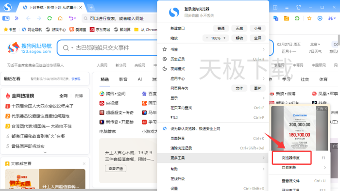搜狗浏览器网页打开慢怎么解决？