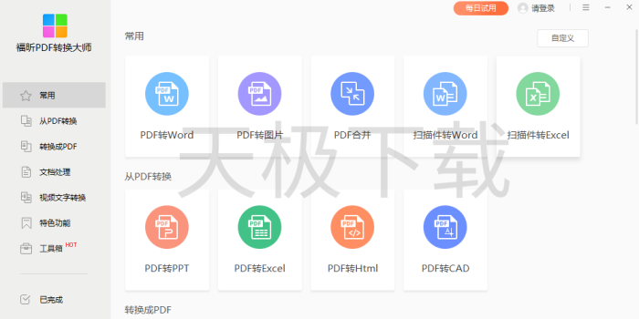 电脑PDF转换器哪些支持的格式多_专业电脑PDF转化器推荐