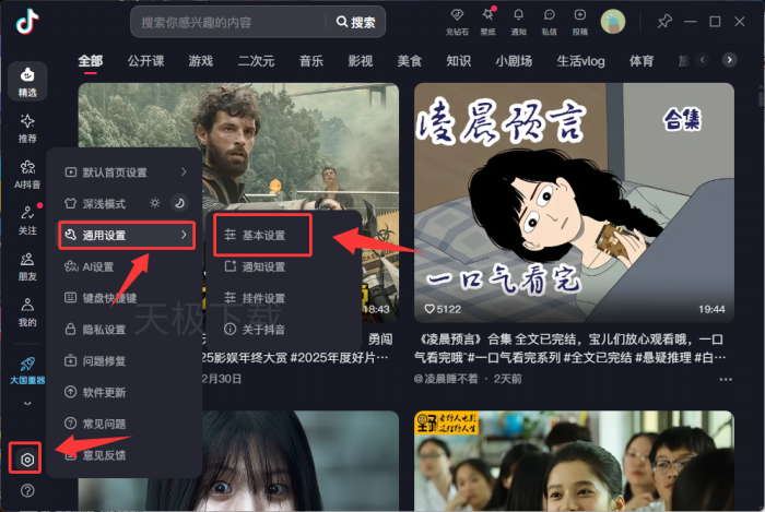 抖音电脑版闪屏有哪些原因-抖音电脑版闪屏常见解决方法