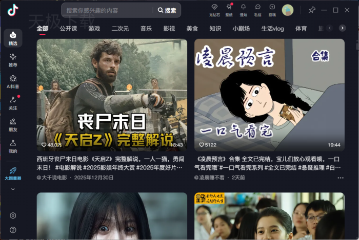 抖音电脑版闪屏是什么原因_抖音电脑版闪屏问题如何解决