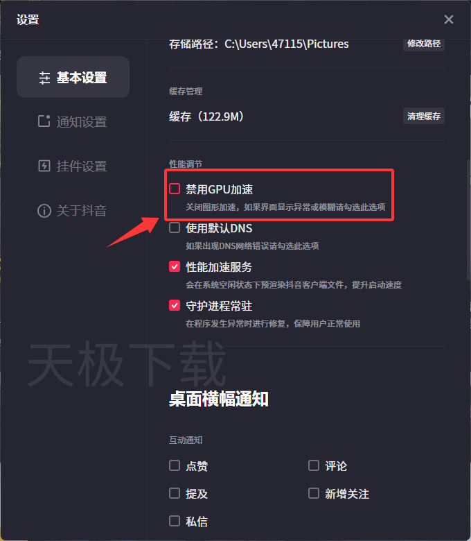 抖音电脑版闪屏是什么原因_抖音电脑版闪屏问题如何解决