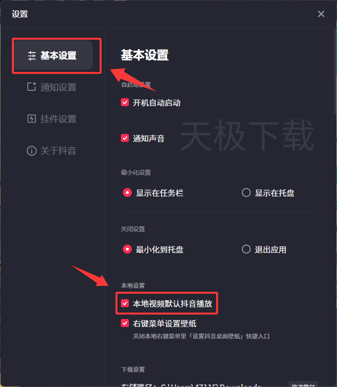抖音怎么播放本地视频_抖音播放本地视频操作教程