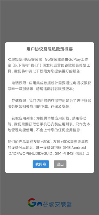 谷歌安装器app下载-谷歌安装器安卓版下载