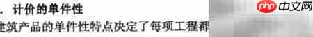 工程计价的五大特征