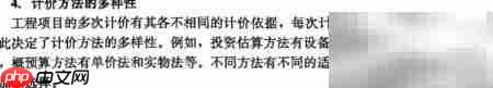 工程计价的五大特征
