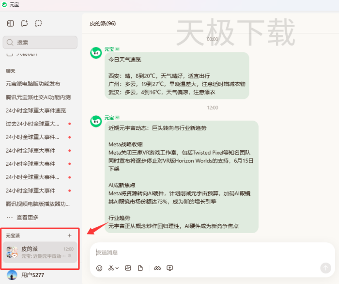 腾讯元宝的元宝派功能是什么?