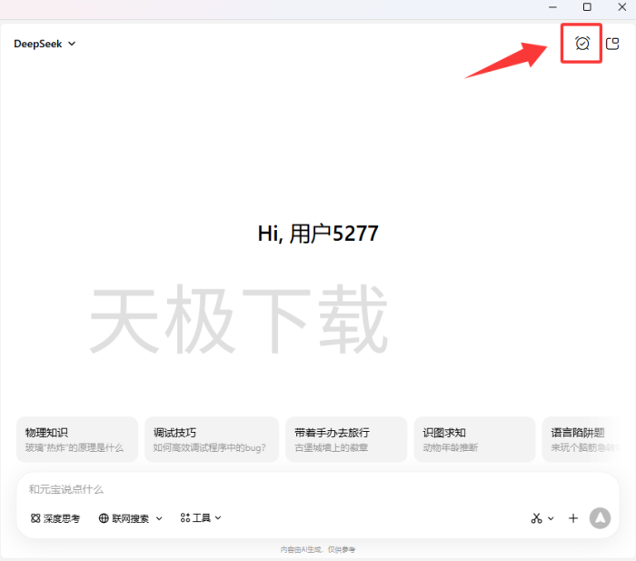 腾讯元宝的元宝任务是什么-腾讯元宝怎么创建元宝任务