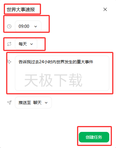 腾讯元宝任务是什么_腾讯元宝如何创建任务