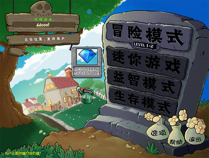 植物大战僵尸贝塔版电脑版下载-植物大战僵尸贝塔版6.66版本下载安装