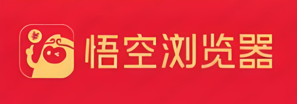 悟空浏览器在线观看-悟空浏览器在线网页版