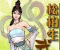 松柏生txt《龙凤双娇》打包免费下载-松柏生龙凤双娇电子书合集下载