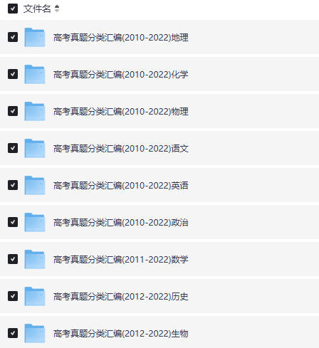 历年高考真题电子版汇总-《十年高考》高考试卷真题电子版免费